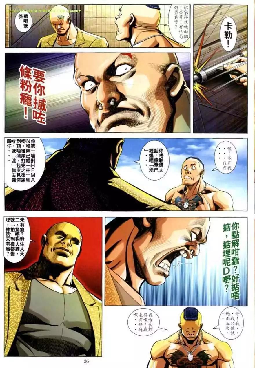 🍸古惑仔 第618卷 第22页