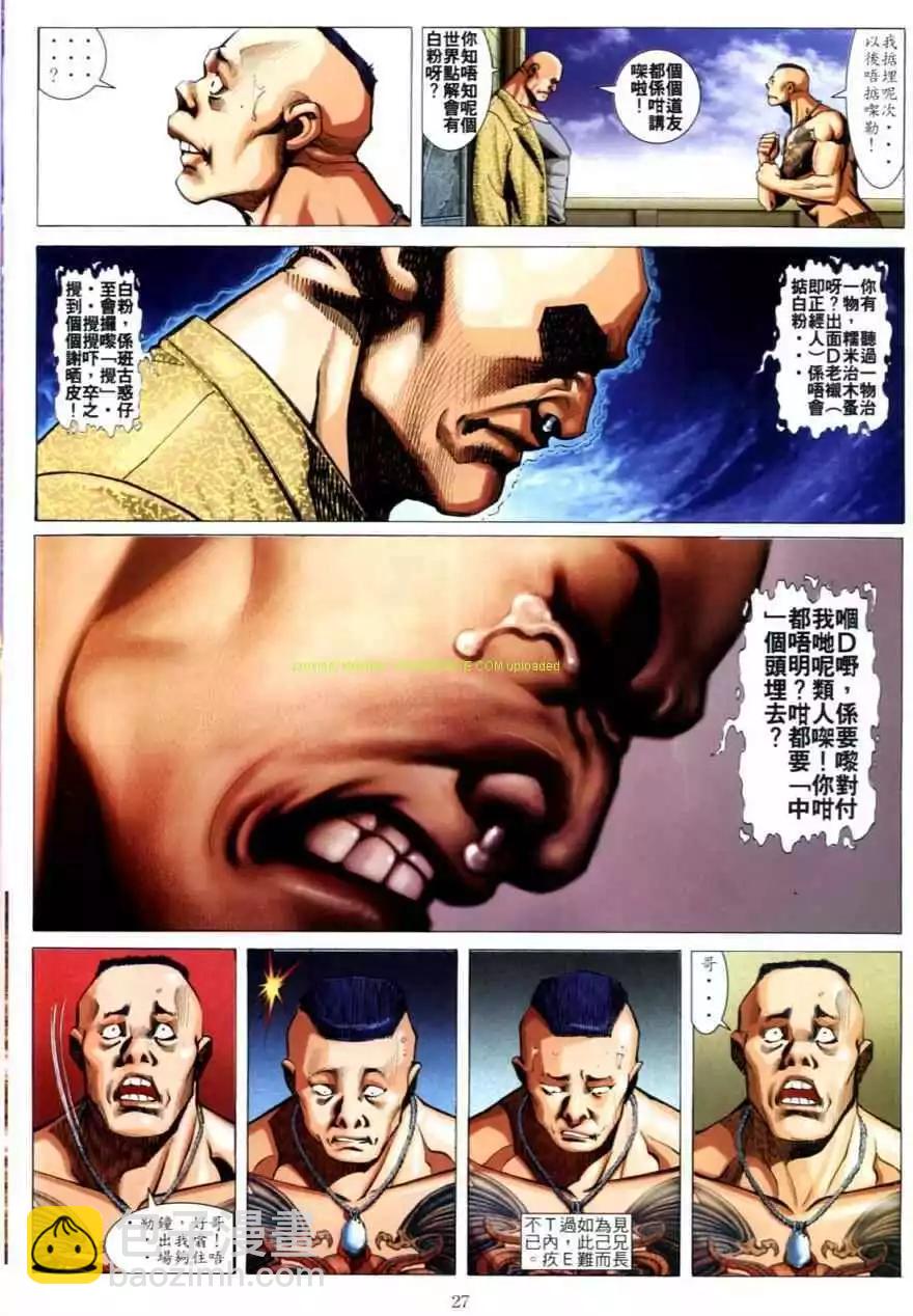 🍸古惑仔 第618卷 第23页