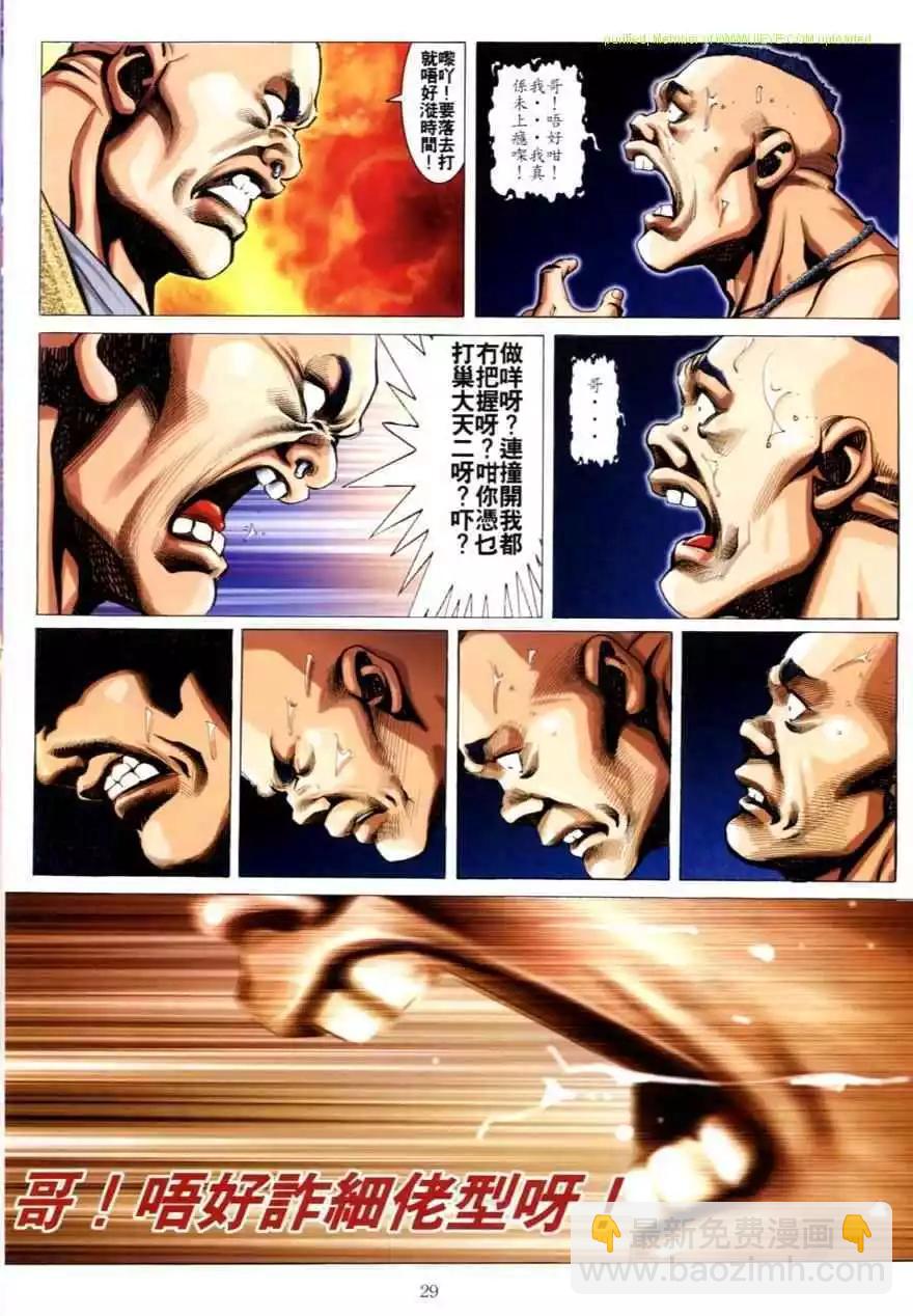 🍸古惑仔 第618卷 第25页