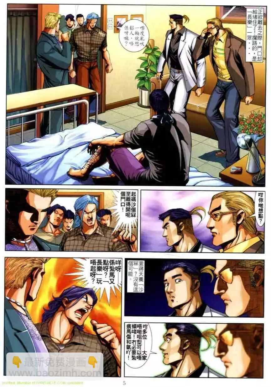 🍸古惑仔 第618卷 第3页