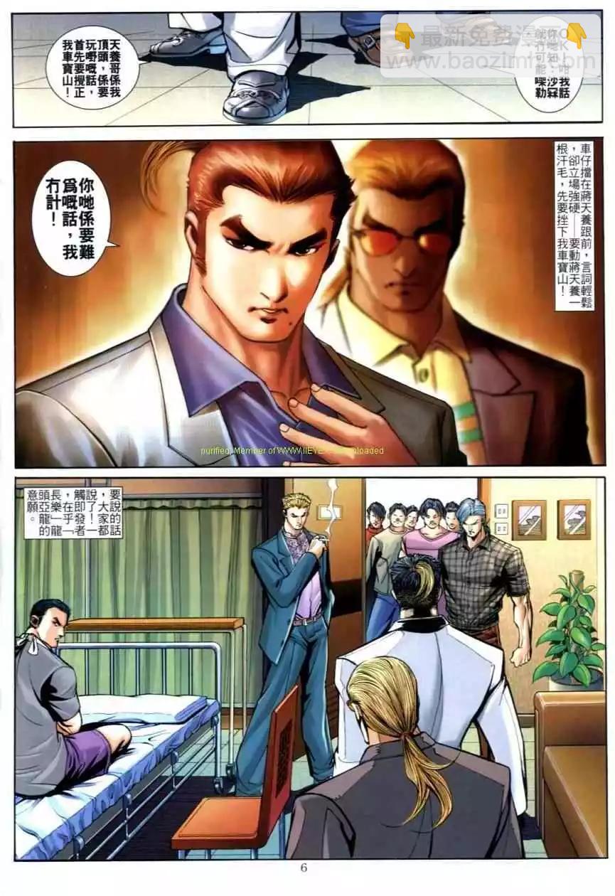 🍸古惑仔 第618卷 第4页