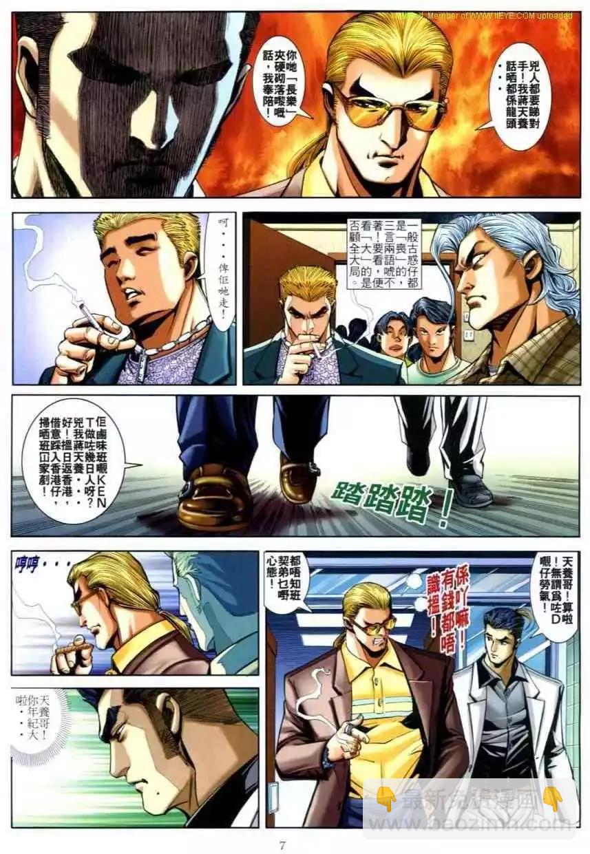 🍸古惑仔 第618卷 第5页