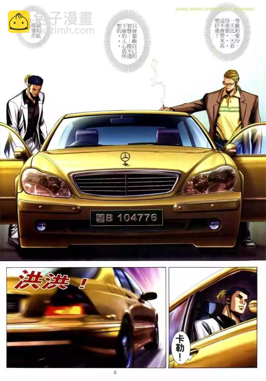 🍸古惑仔 第618卷 第6页