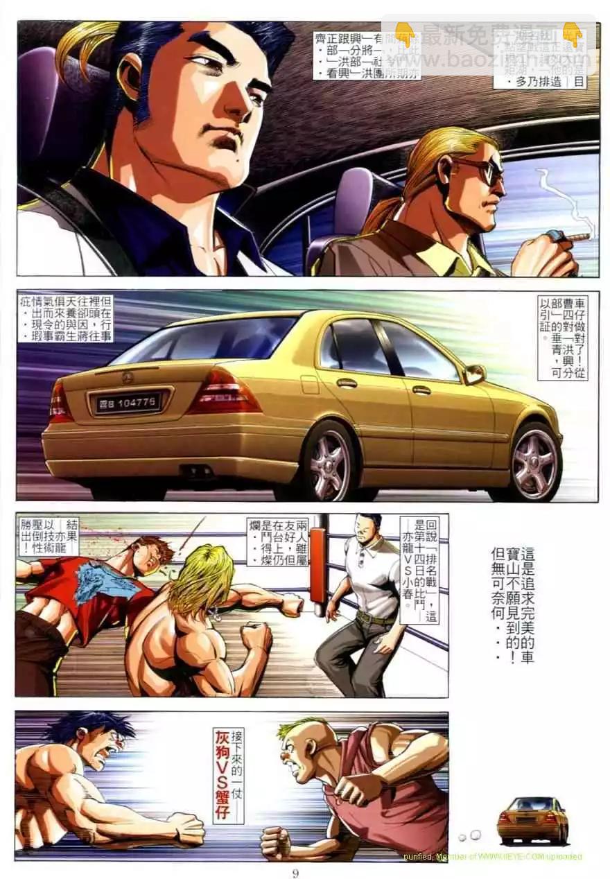 🍸古惑仔 第618卷 第7页