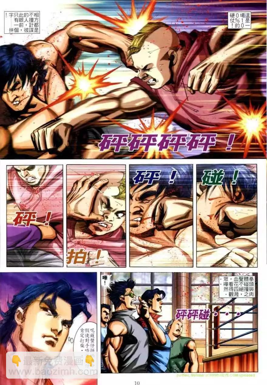 🍸古惑仔 第618卷 第8页