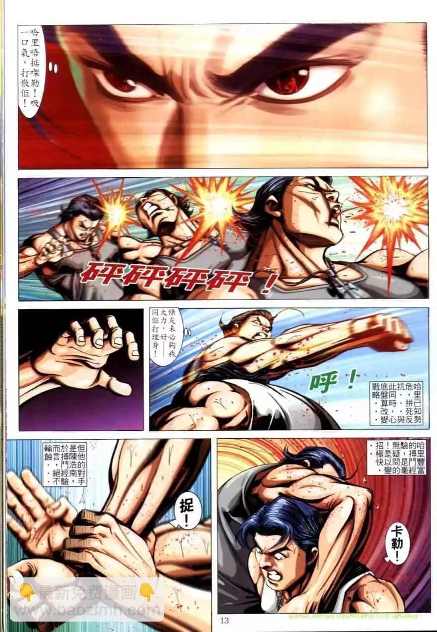🍸古惑仔 第620卷 第10页
