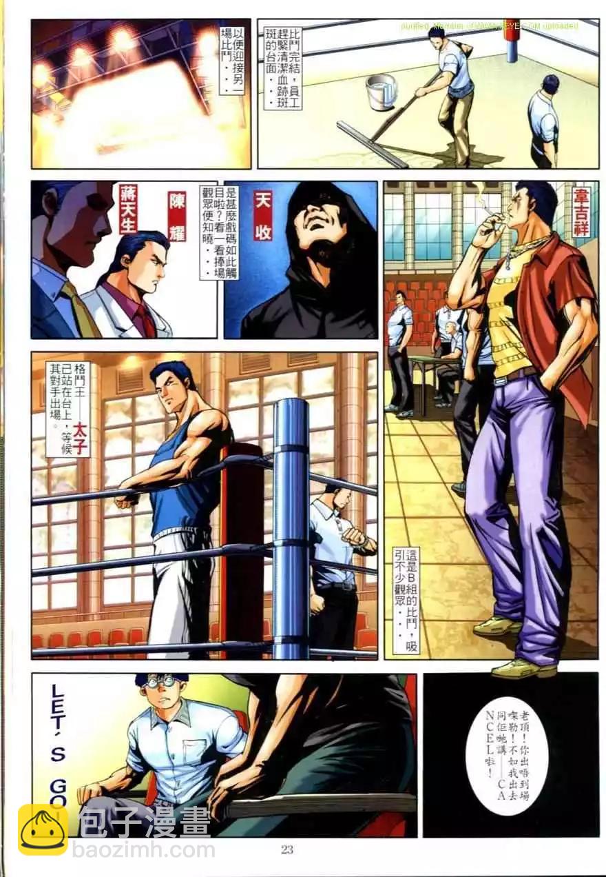 🍸古惑仔 第620卷 第18页
