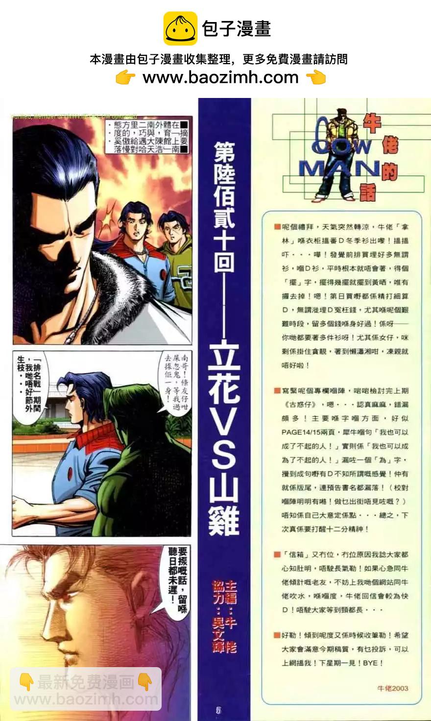 🍸古惑仔 第620卷 第2页