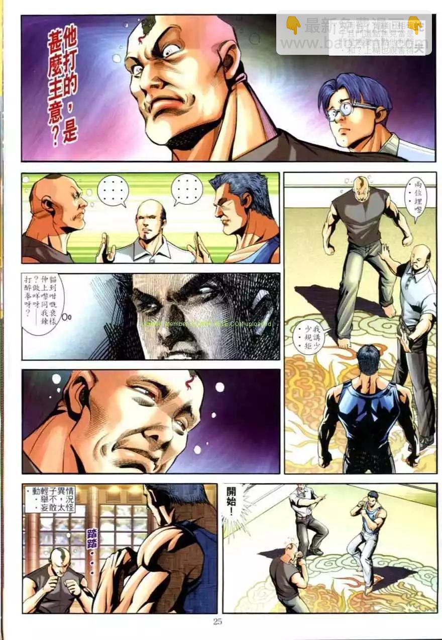 🍸古惑仔 第620卷 第20页