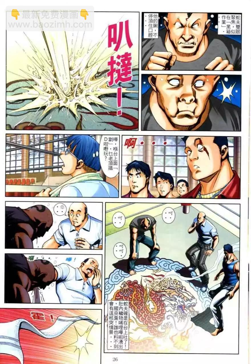 🍸古惑仔 第620卷 第21页