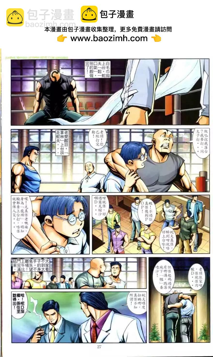 🍸古惑仔 第620卷 第22页