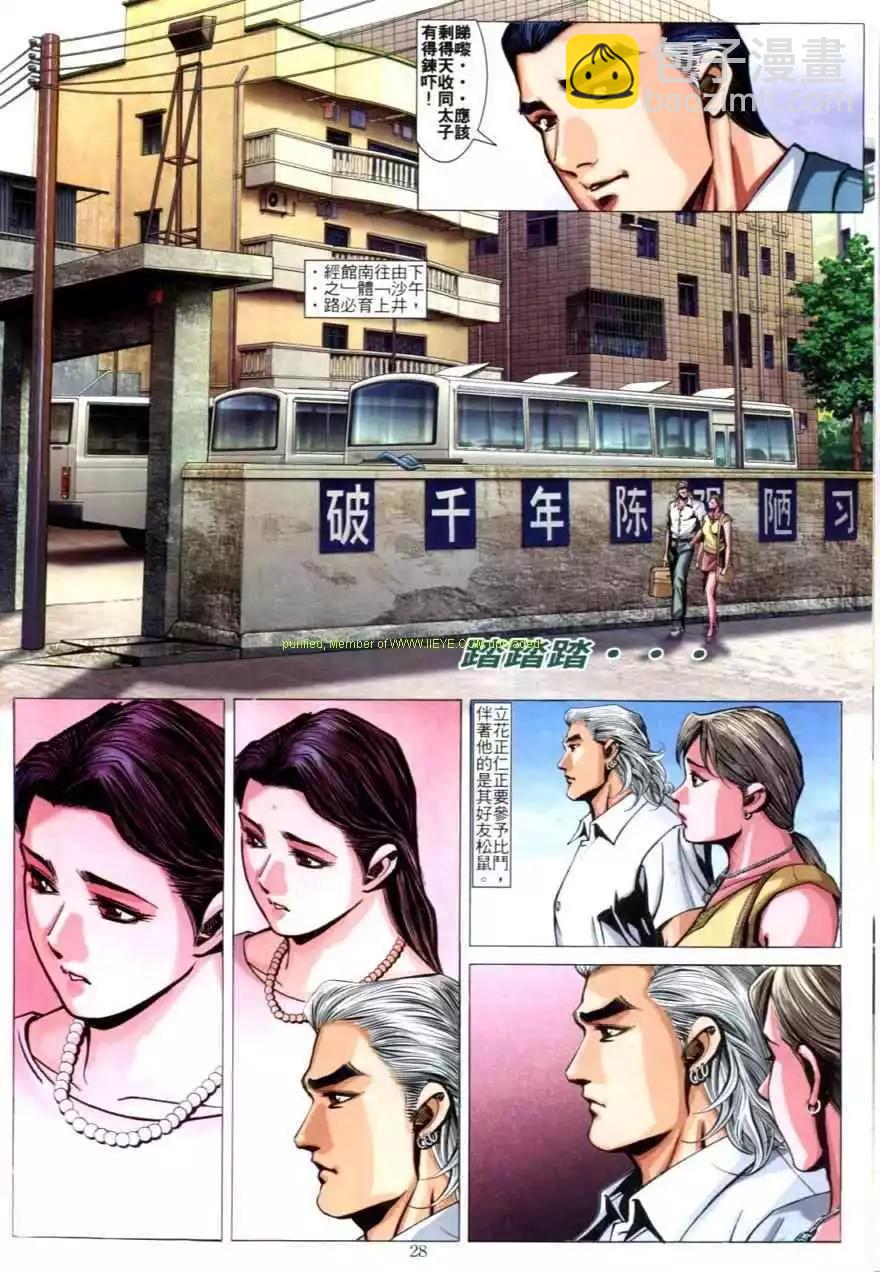 🍸古惑仔 第620卷 第23页