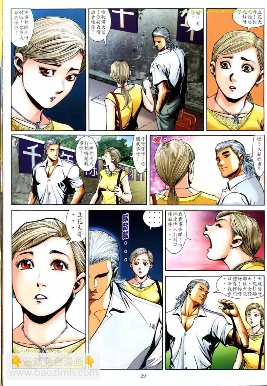 🍸古惑仔 第620卷 第24页
