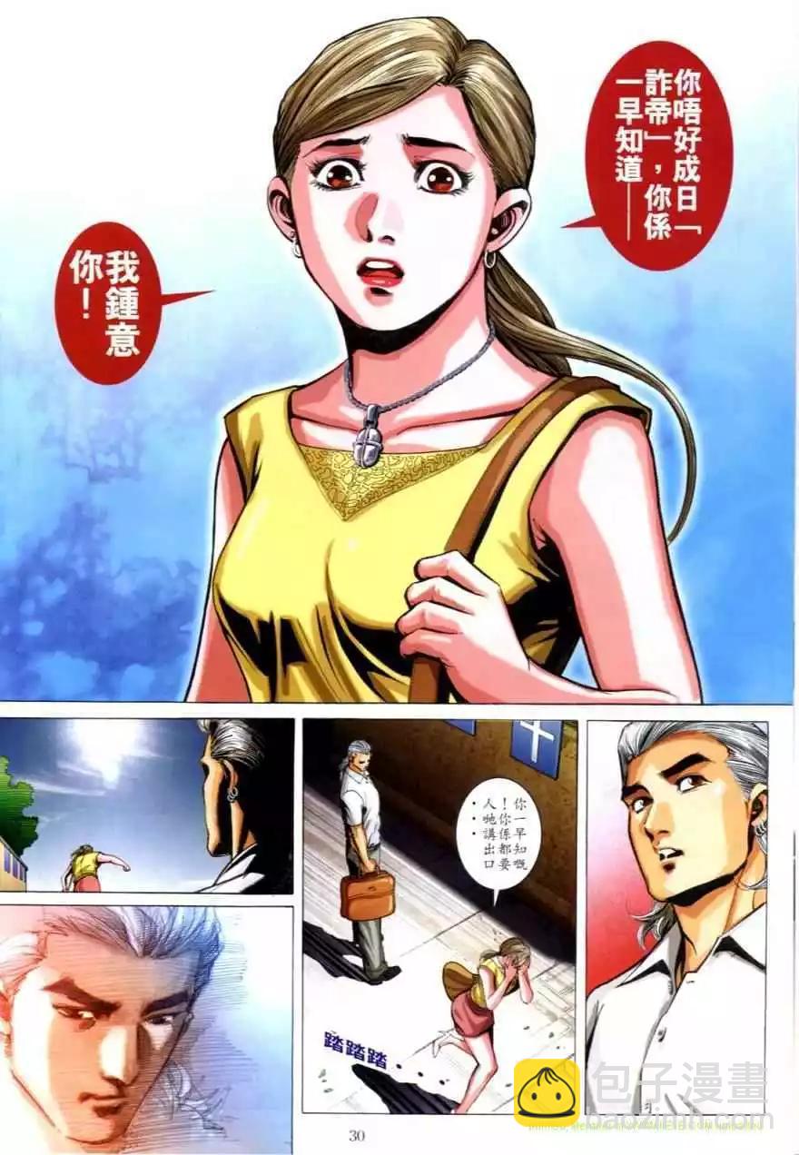 🍸古惑仔 第620卷 第25页