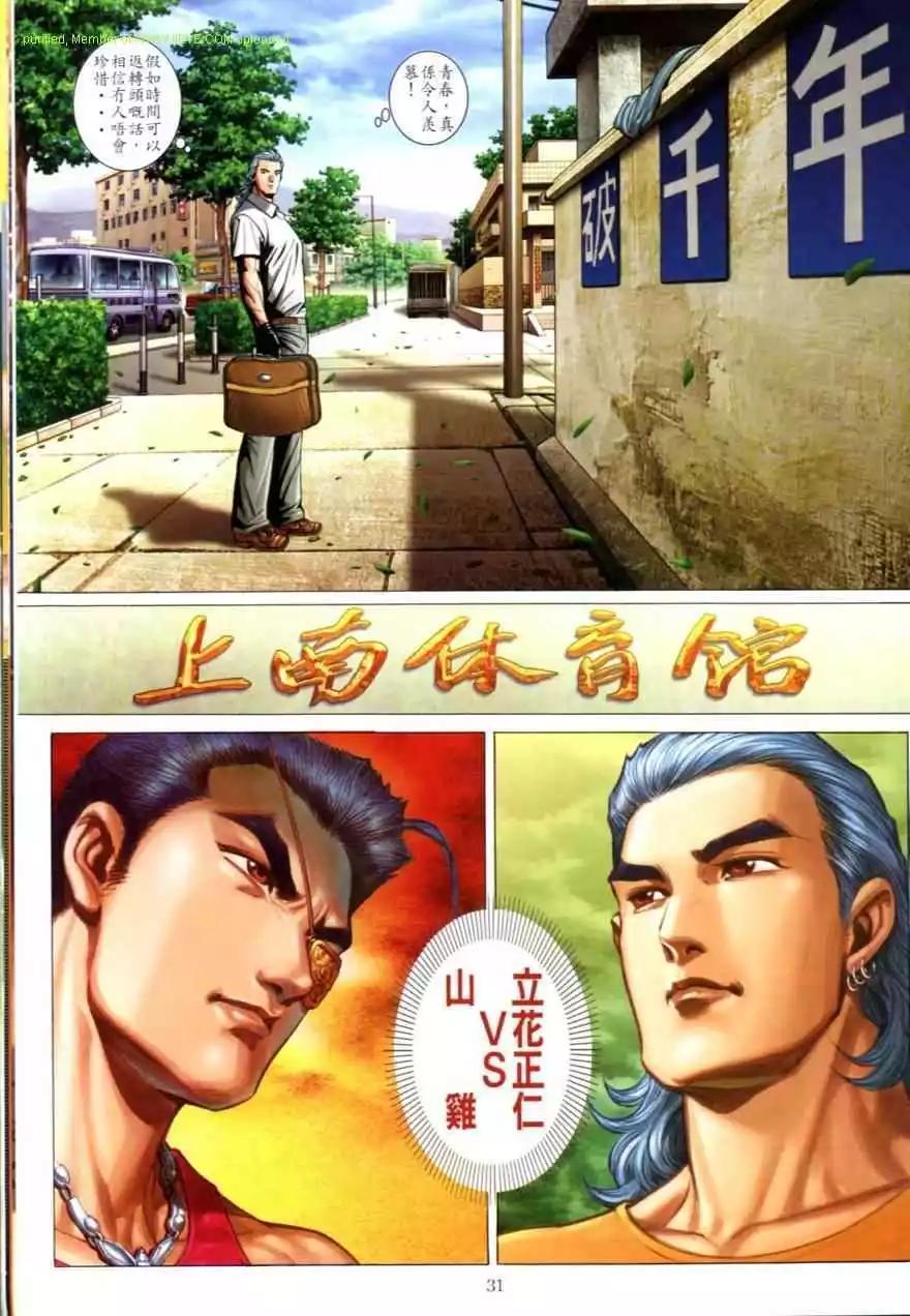 🍸古惑仔 第620卷 第26页