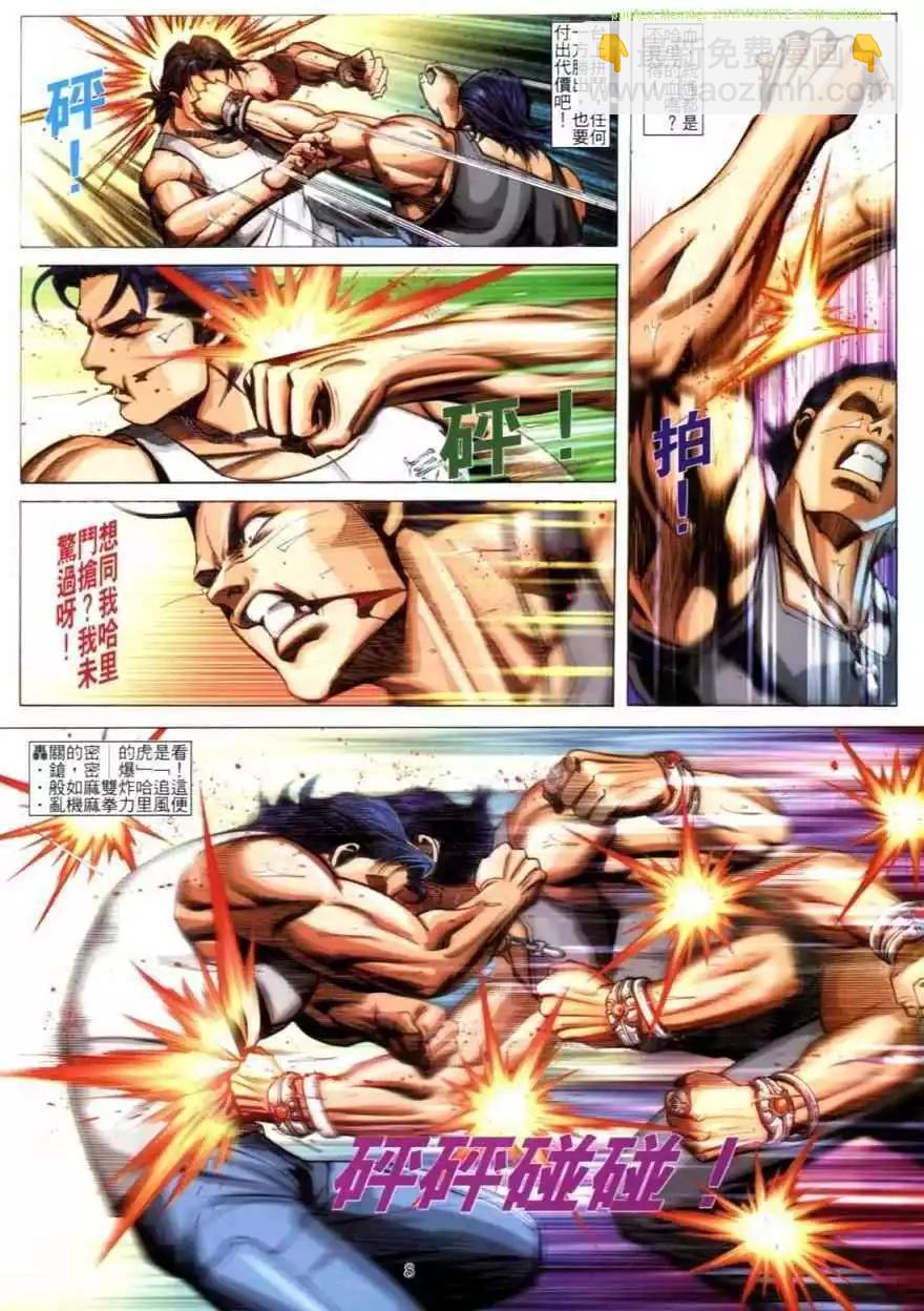 🍸古惑仔 第620卷 第5页