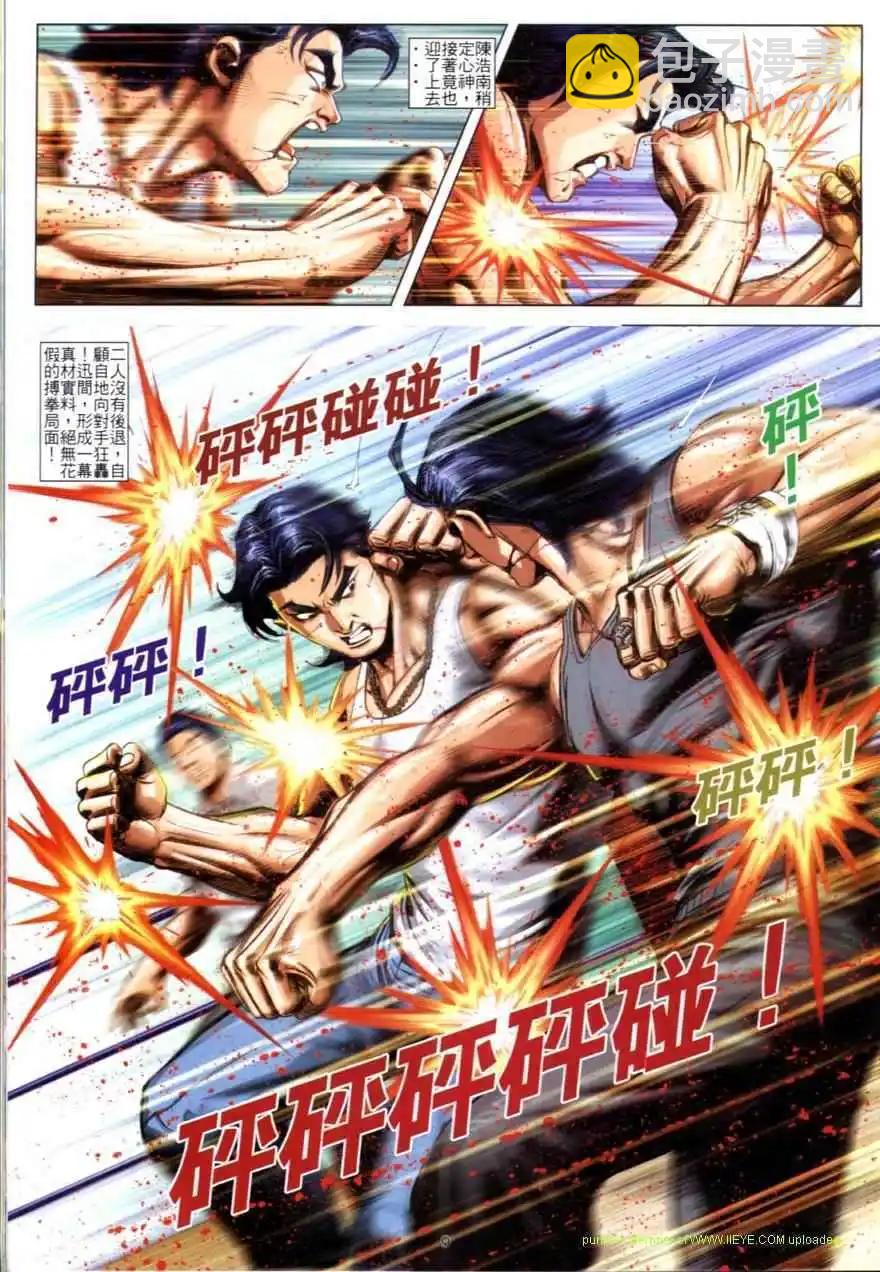 🍸古惑仔 第620卷 第6页