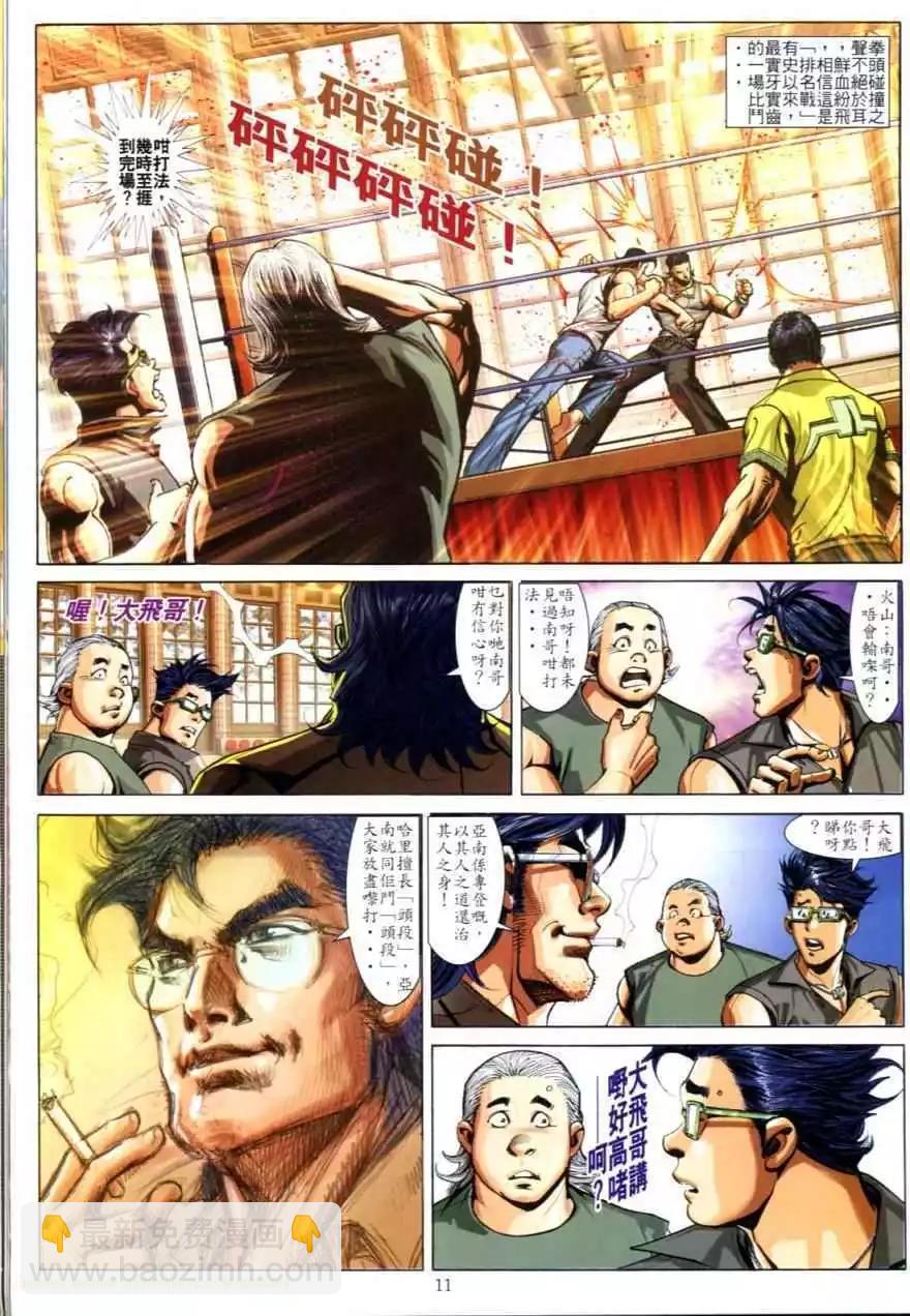 🍸古惑仔 第620卷 第8页