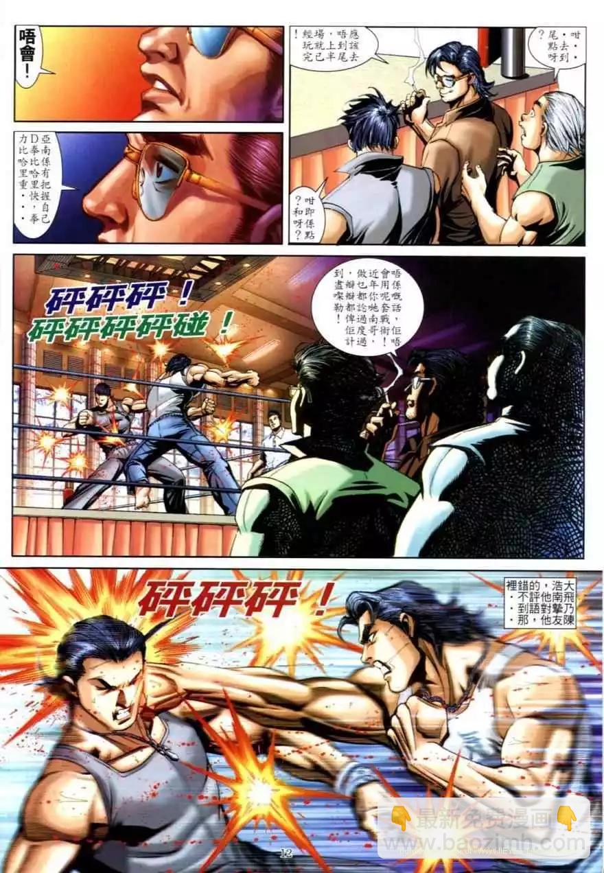 🍸古惑仔 第620卷 第9页