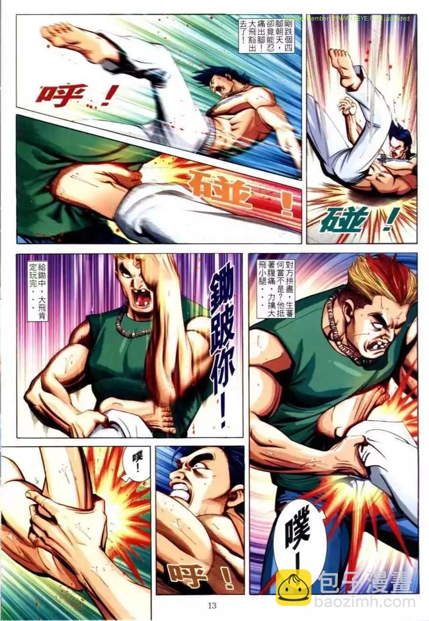 🍸古惑仔 第622卷 第11页