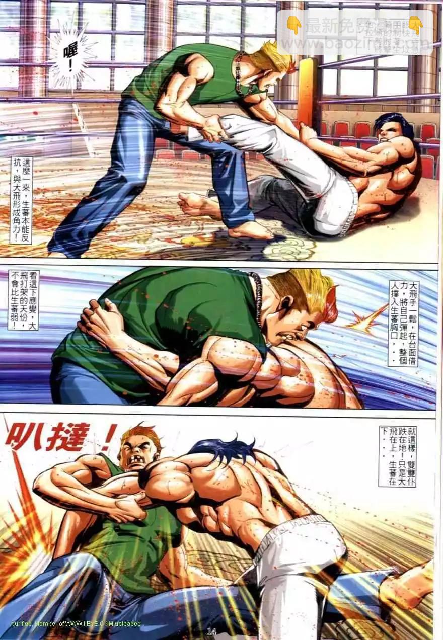 🍸古惑仔 第622卷 第12页