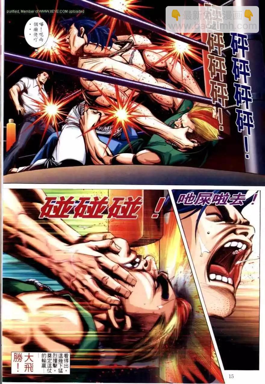 🍸古惑仔 第622卷 第13页
