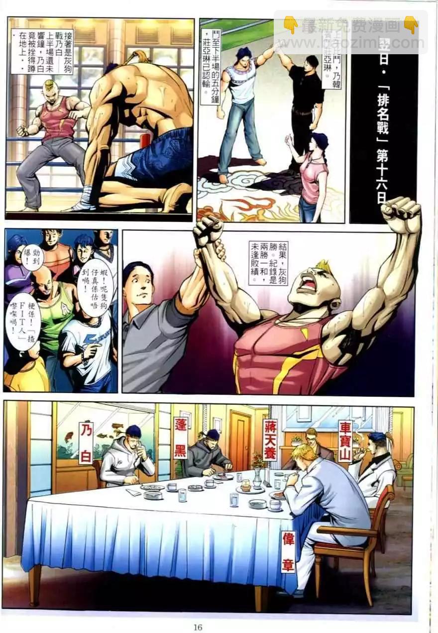 🍸古惑仔 第622卷 第14页