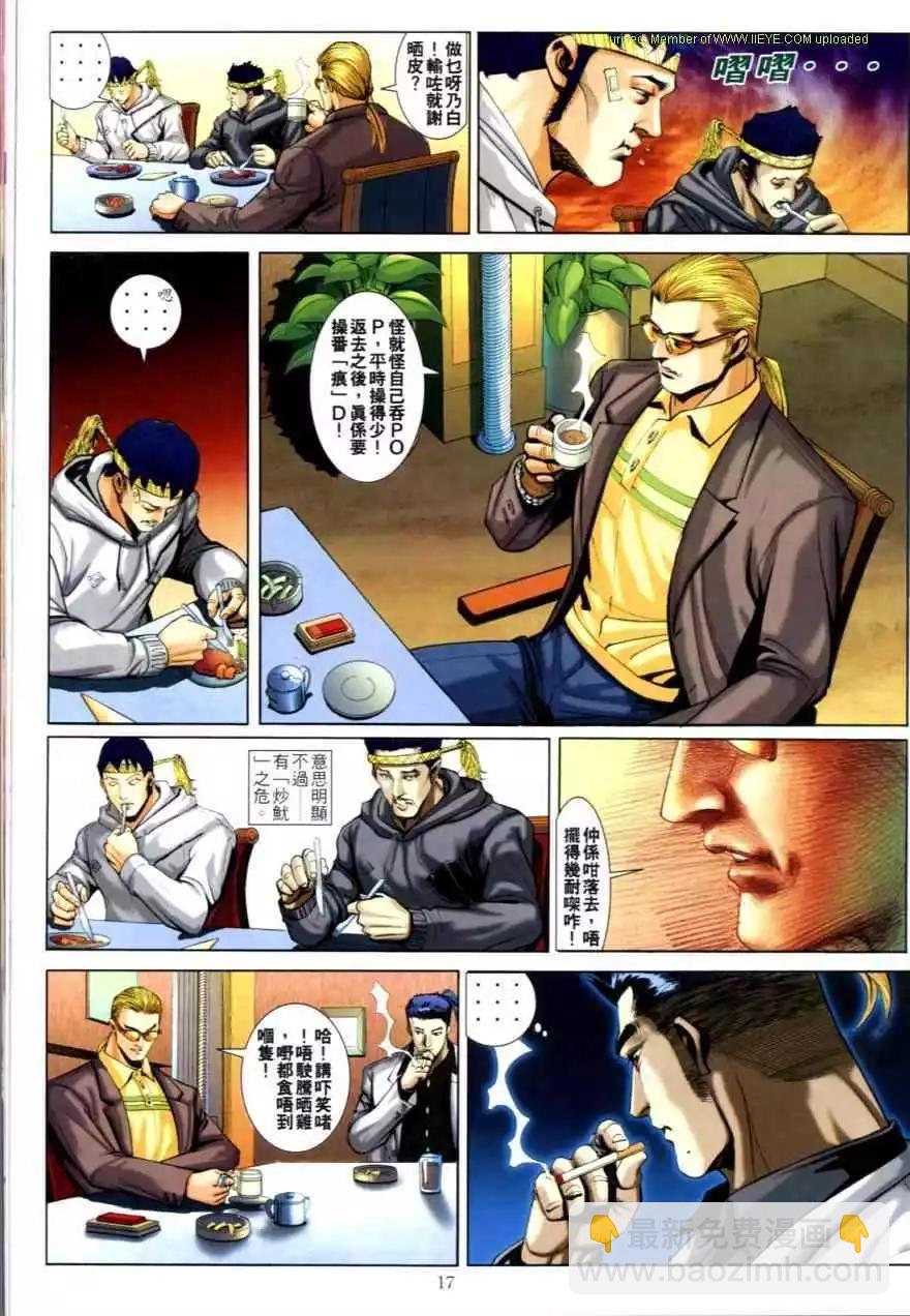 🍸古惑仔 第622卷 第15页