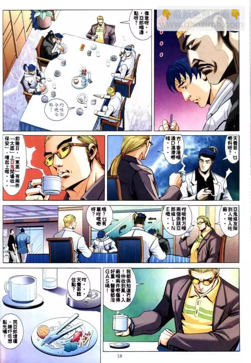 🍸古惑仔 第622卷 第16页
