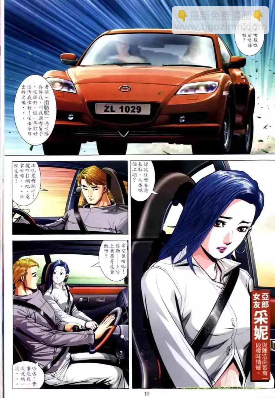 🍸古惑仔 第622卷 第17页