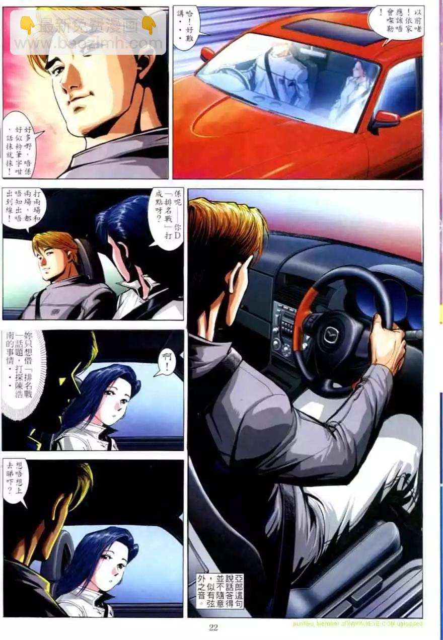 🍸古惑仔 第622卷 第18页