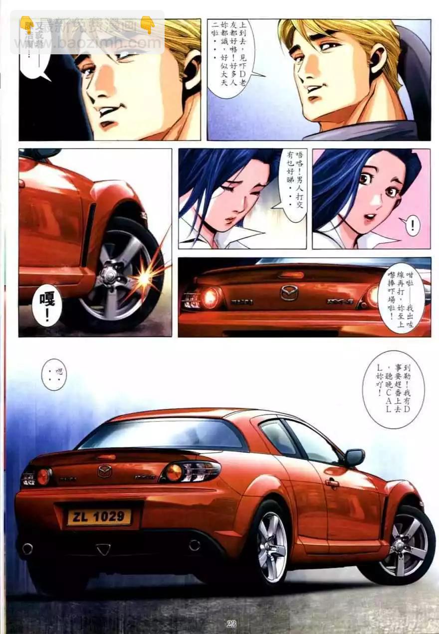 🍸古惑仔 第622卷 第19页