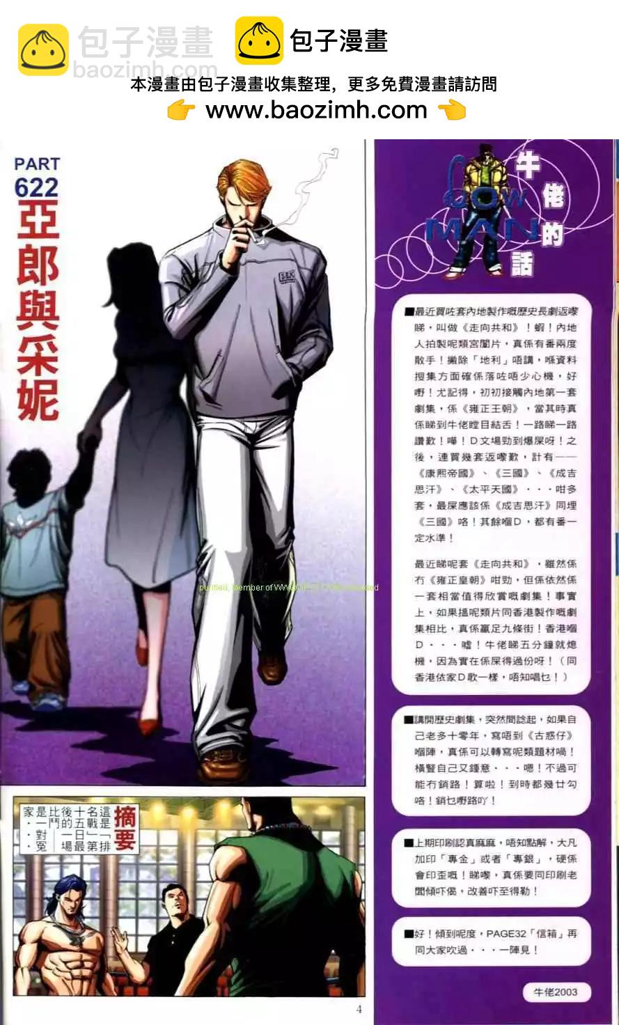 🍸古惑仔 第622卷 第2页