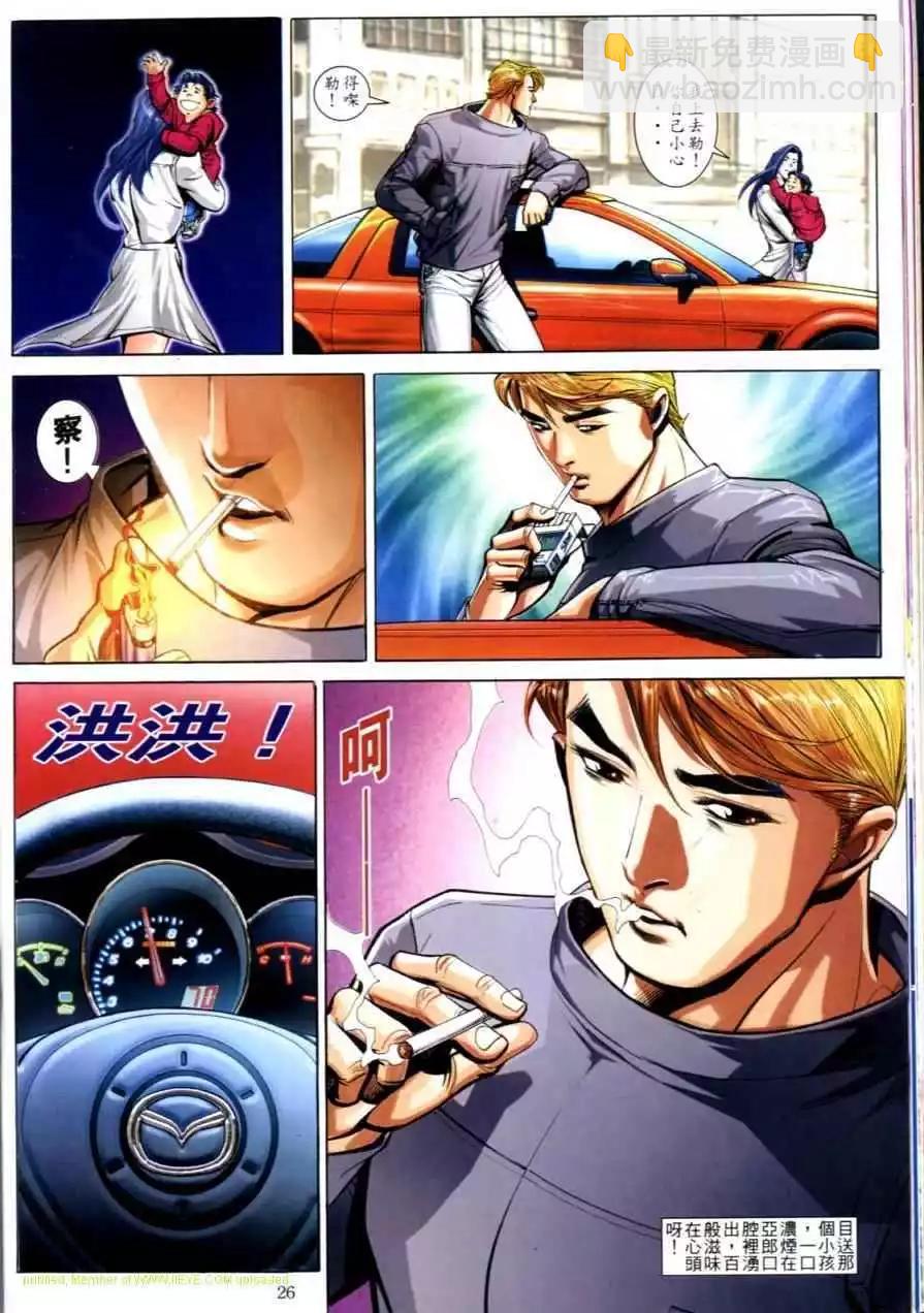 🍸古惑仔 第622卷 第21页