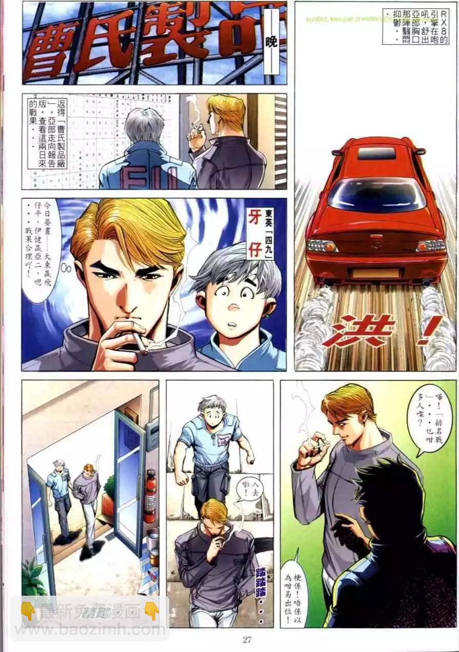 🍸古惑仔 第622卷 第22页