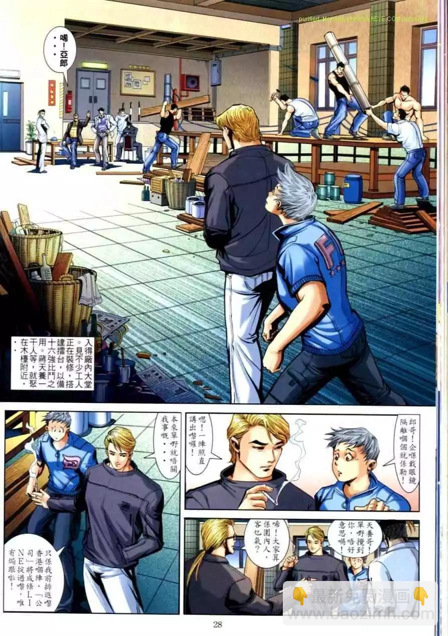 🍸古惑仔 第622卷 第23页