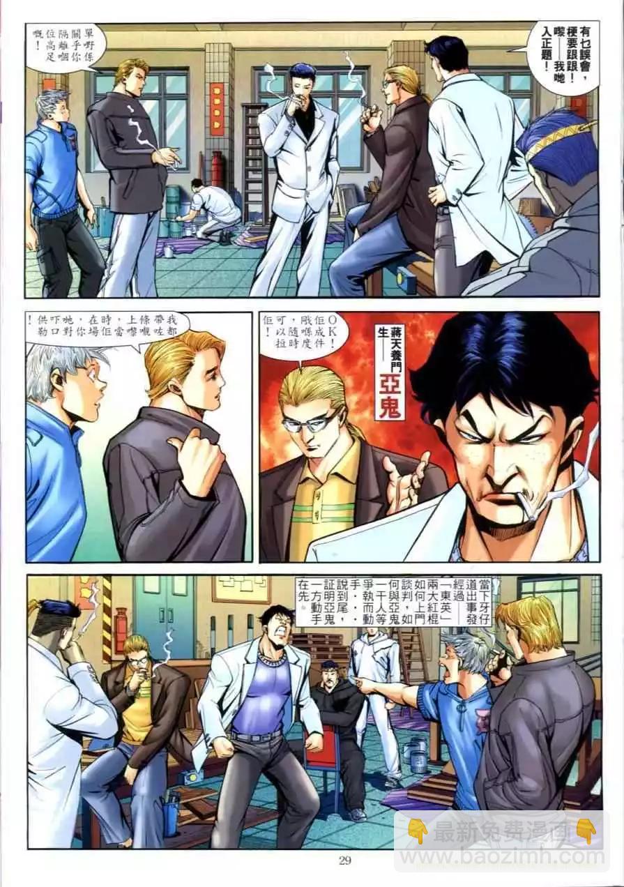 🍸古惑仔 第622卷 第24页