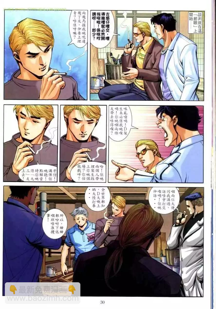 🍸古惑仔 第622卷 第25页