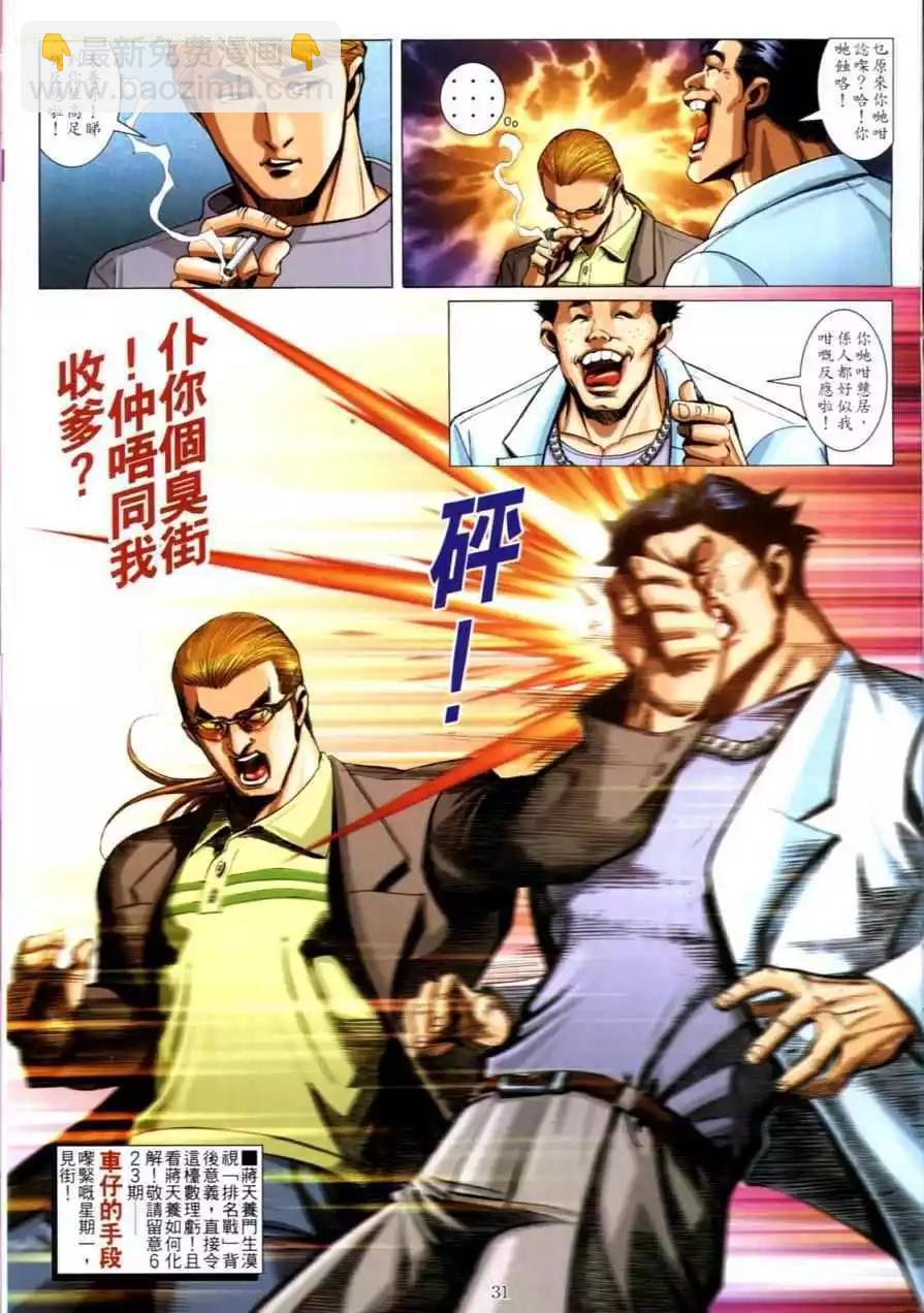 🍸古惑仔 第622卷 第26页