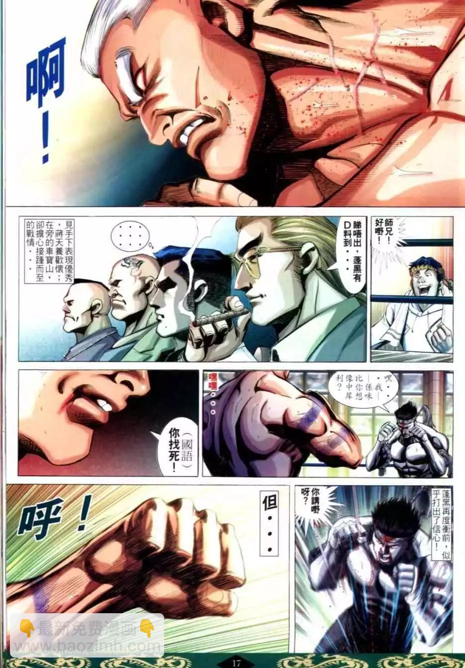 🍸古惑仔 第624卷 第14页