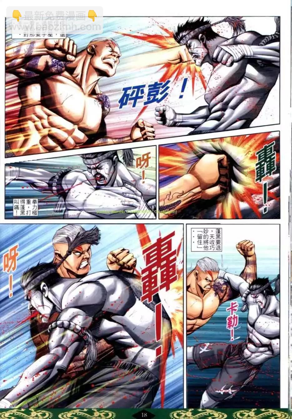 🍸古惑仔 第624卷 第15页