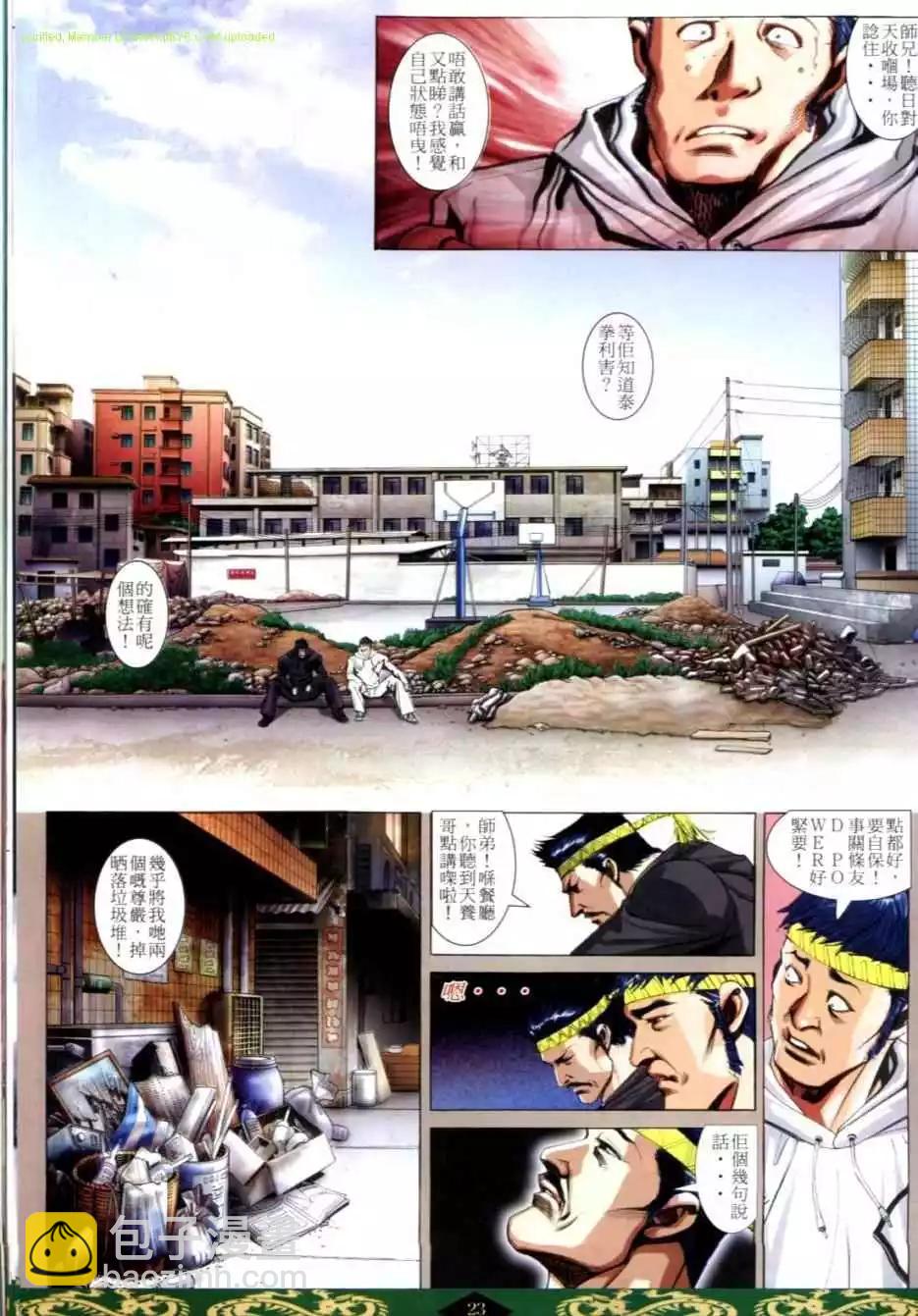 🍸古惑仔 第624卷 第18页