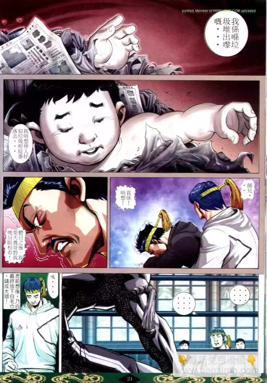 🍸古惑仔 第624卷 第19页