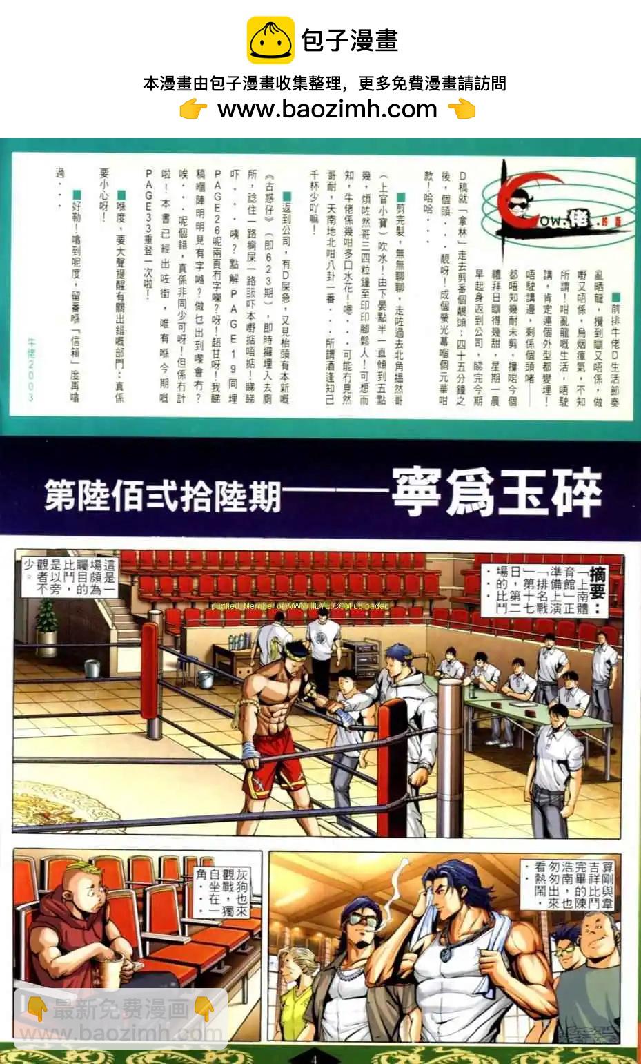 🍸古惑仔 第624卷 第2页