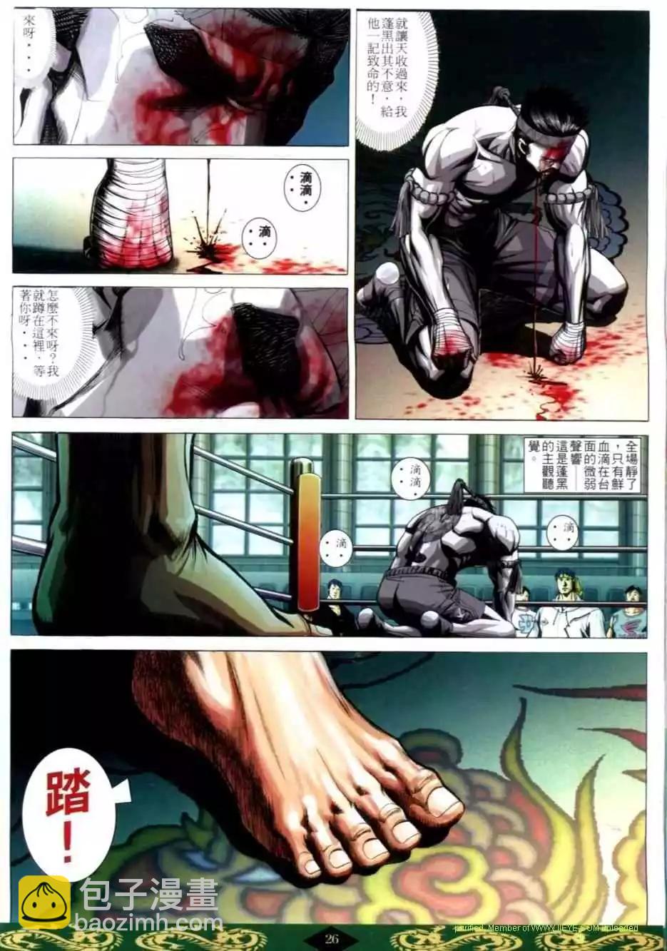 🍸古惑仔 第624卷 第21页