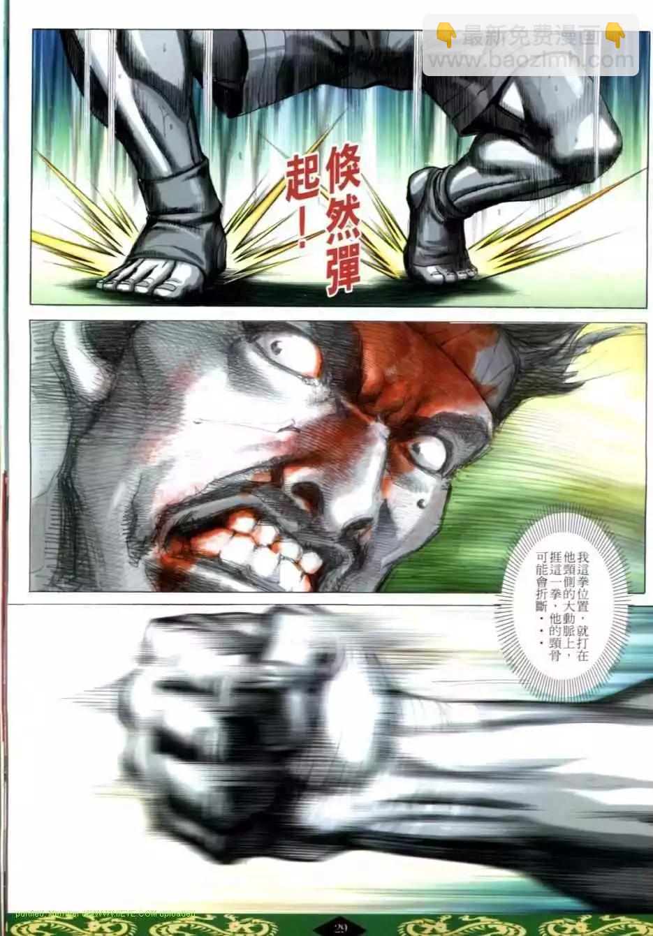 🍸古惑仔 第624卷 第24页