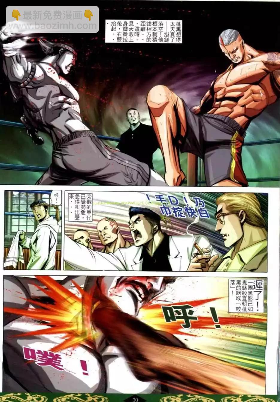 🍸古惑仔 第624卷 第25页