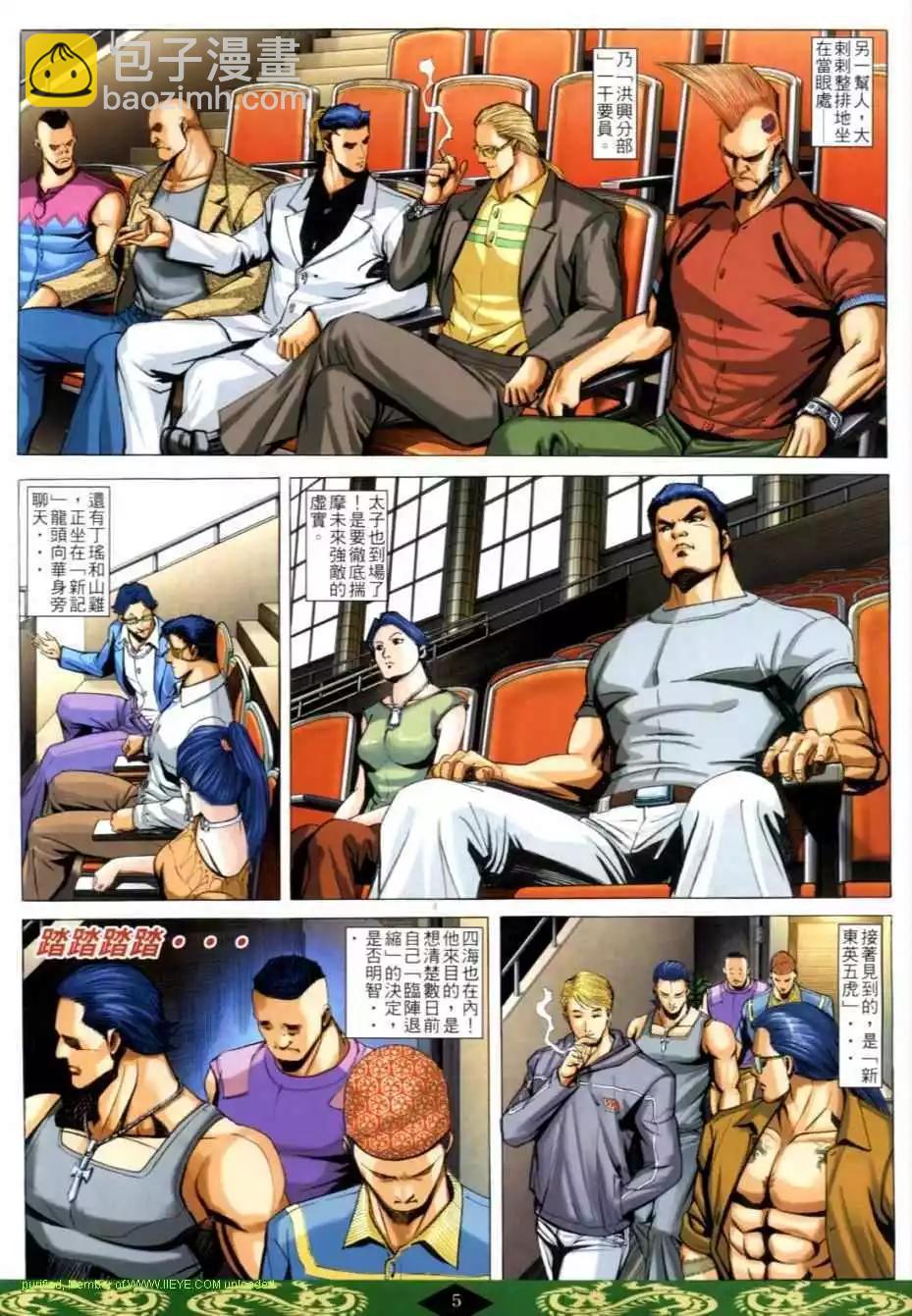 🍸古惑仔 第624卷 第3页