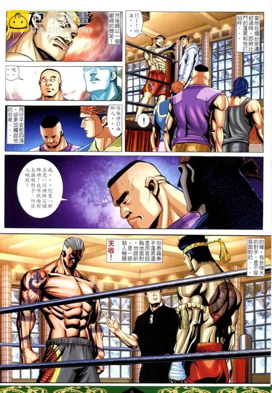 🍸古惑仔 第624卷 第4页