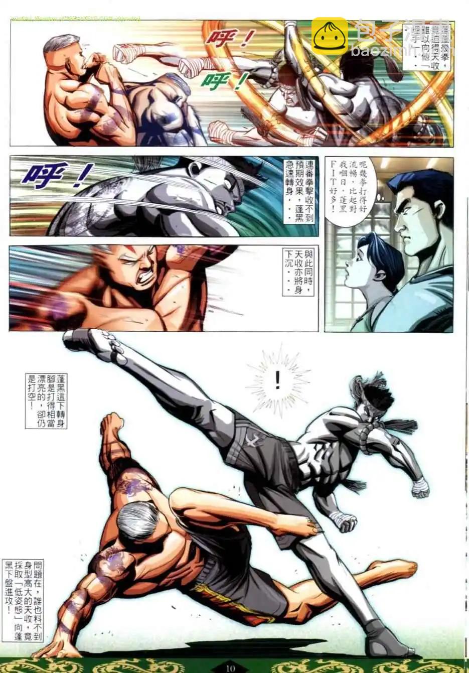🍸古惑仔 第624卷 第7页